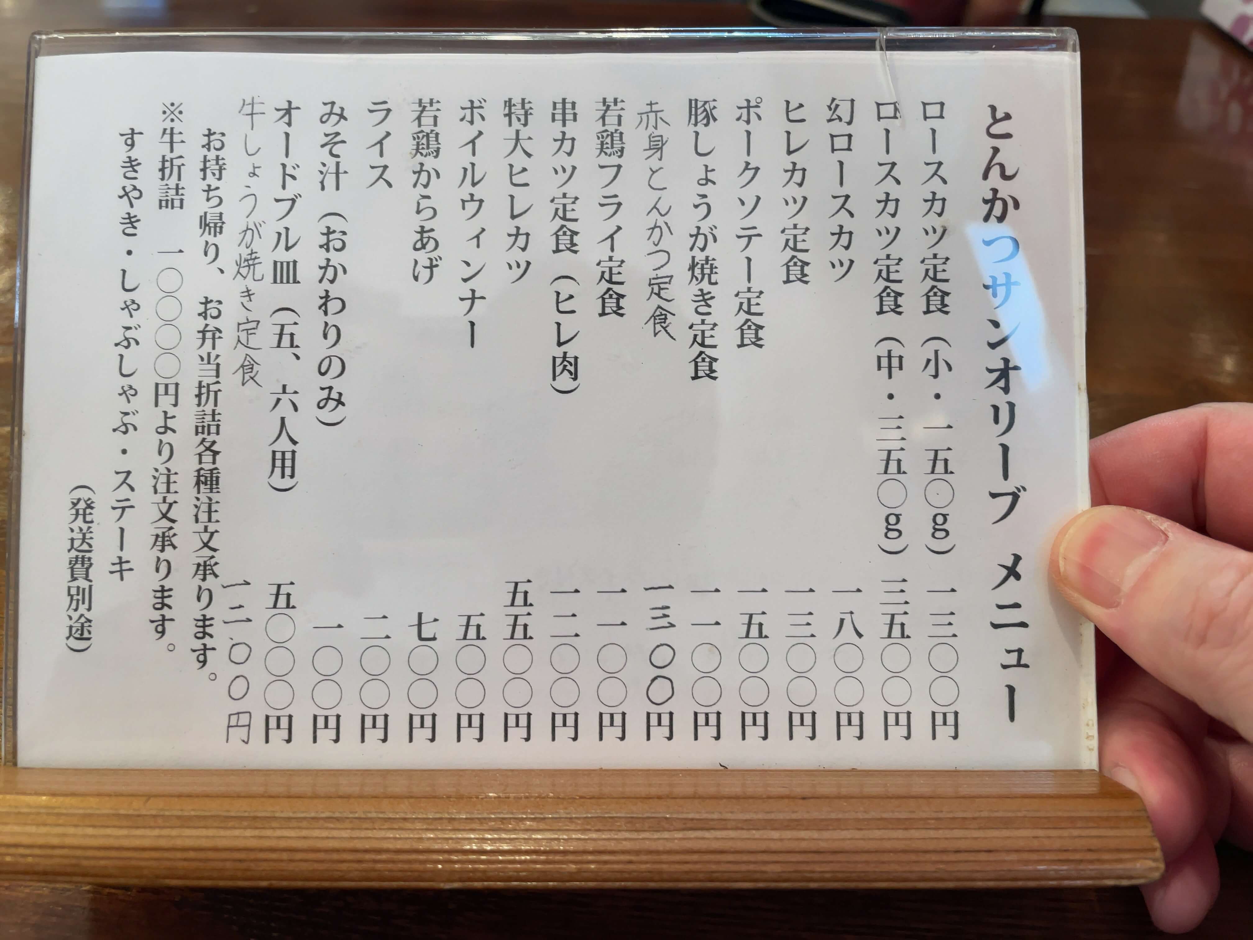 サンオリーブ　menu